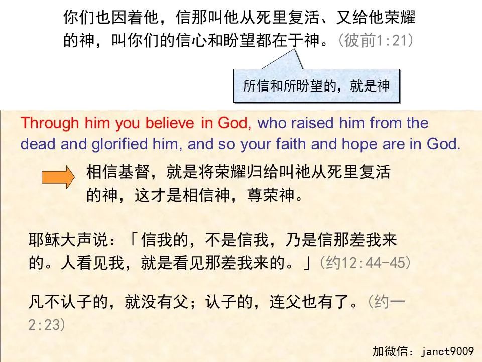 圣经图表——《彼得前书》(图24) 圣经图表——《彼得前书》(图24)