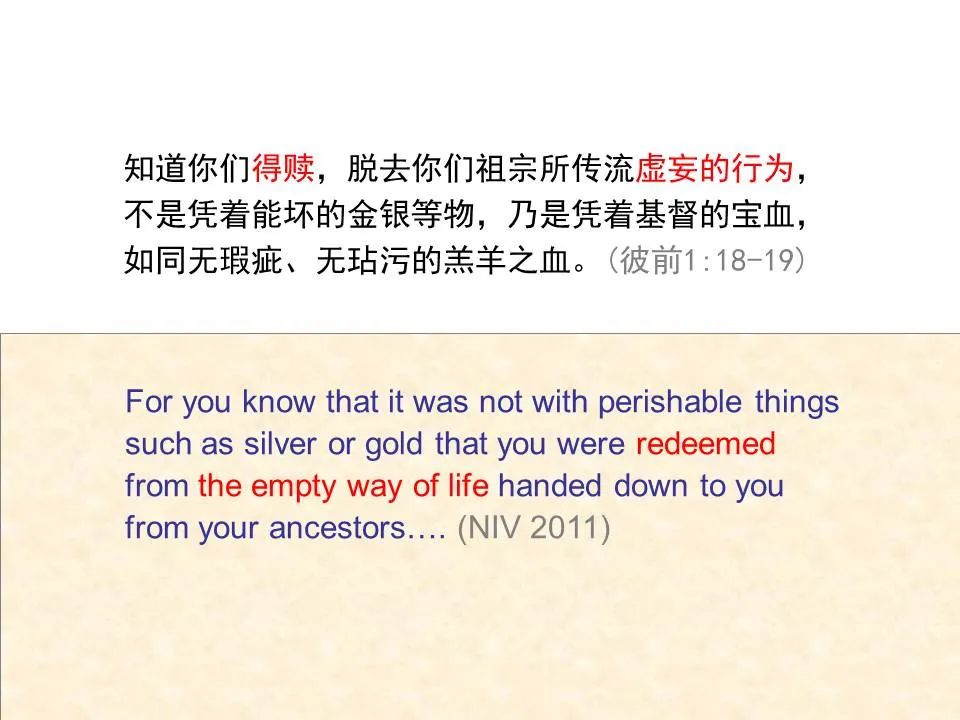 圣经图表——《彼得前书》(图20) 圣经图表——《彼得前书》(图20)