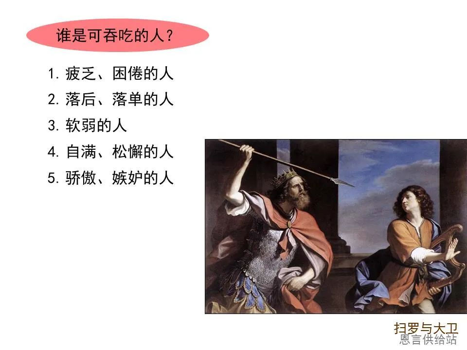 圣经图表——《彼得前书》(图93) 圣经图表——《彼得前书》(图93)