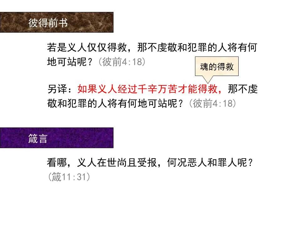 圣经图表——《彼得前书》(图84) 圣经图表——《彼得前书》(图84)