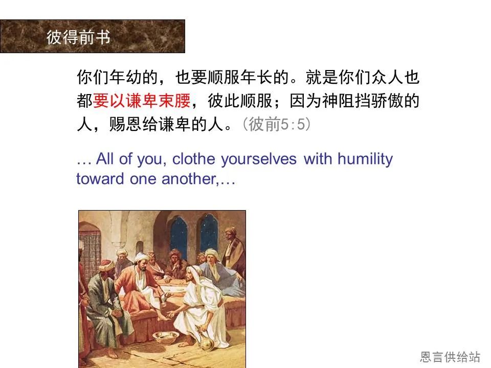 圣经图表——《彼得前书》(图86) 圣经图表——《彼得前书》(图86)
