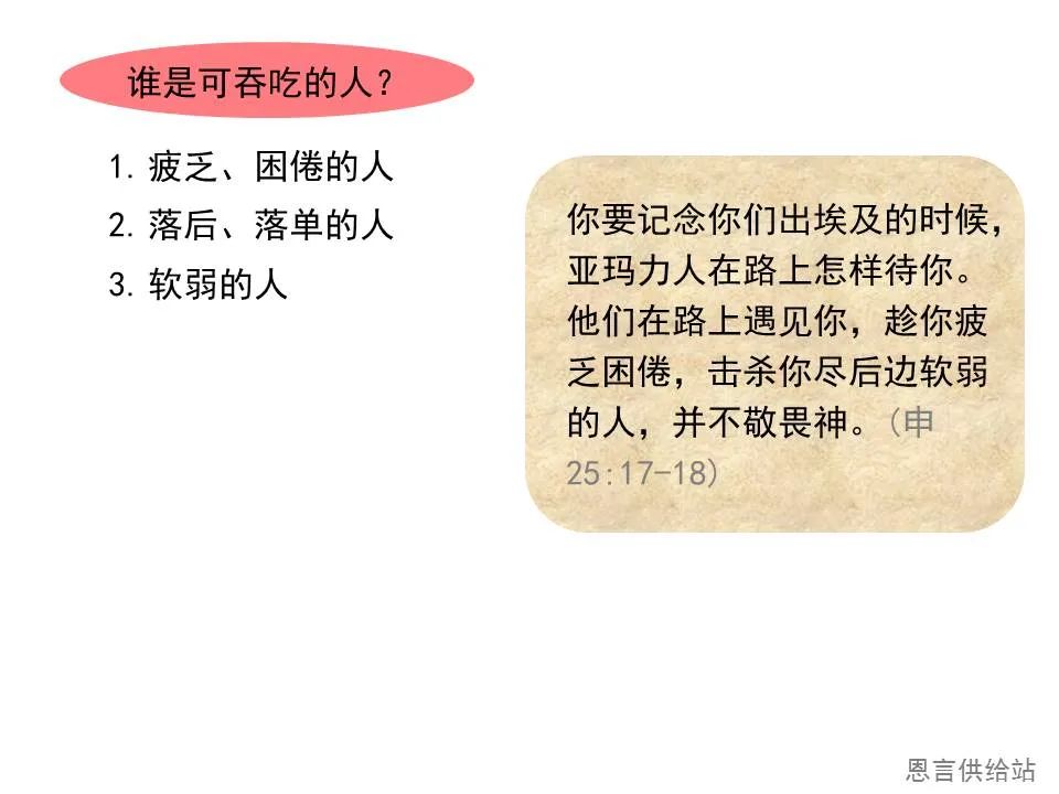 圣经图表——《彼得前书》(图89) 圣经图表——《彼得前书》(图89)