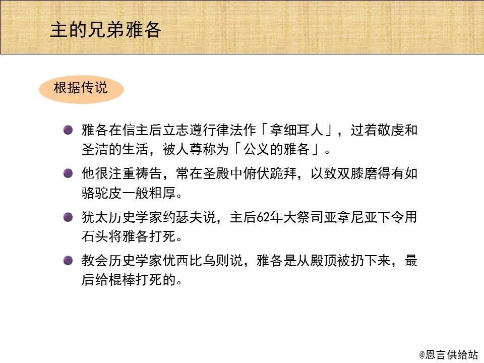 圣经图表——《雅各书》(图3) 圣经图表——《雅各书》(图3)