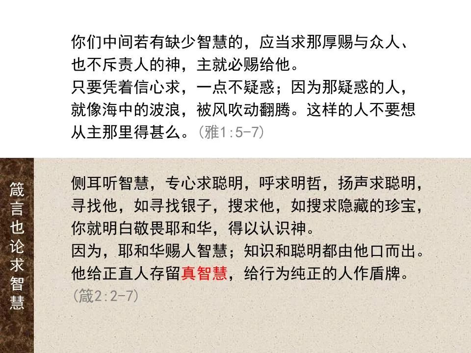 圣经图表——《雅各书》(图14) 圣经图表——《雅各书》(图14)
