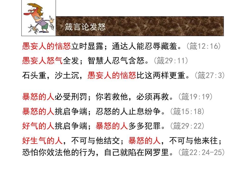 圣经图表——《雅各书》(图38) 圣经图表——《雅各书》(图38)
