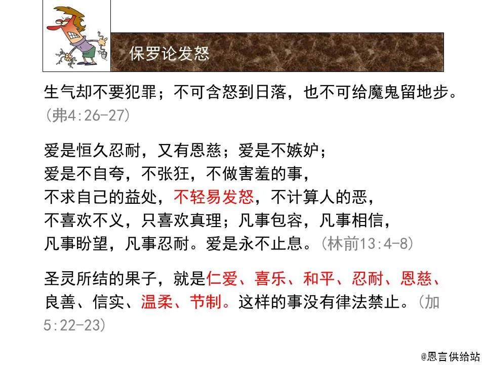 圣经图表——《雅各书》(图40) 圣经图表——《雅各书》(图40)