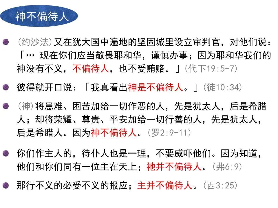 圣经图表——《雅各书》(图49) 圣经图表——《雅各书》(图49)