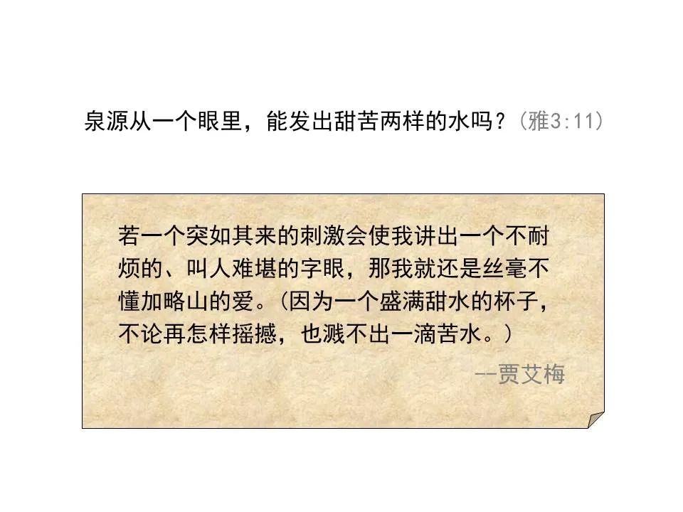 圣经图表——《雅各书》(图68) 圣经图表——《雅各书》(图68)