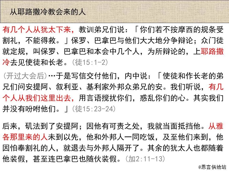 圣经图表——《雅各书》(图60) 圣经图表——《雅各书》(图60)