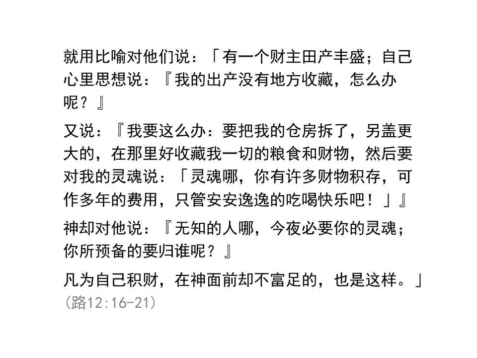 圣经图表——《雅各书》(图84) 圣经图表——《雅各书》(图84)