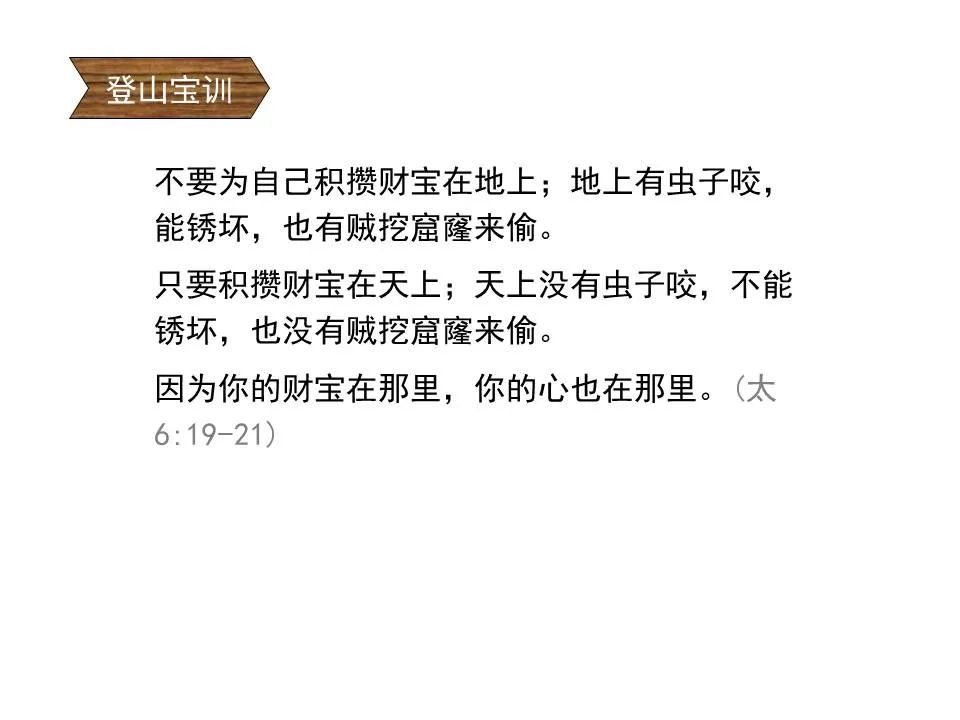 圣经图表——《雅各书》(图89) 圣经图表——《雅各书》(图89)