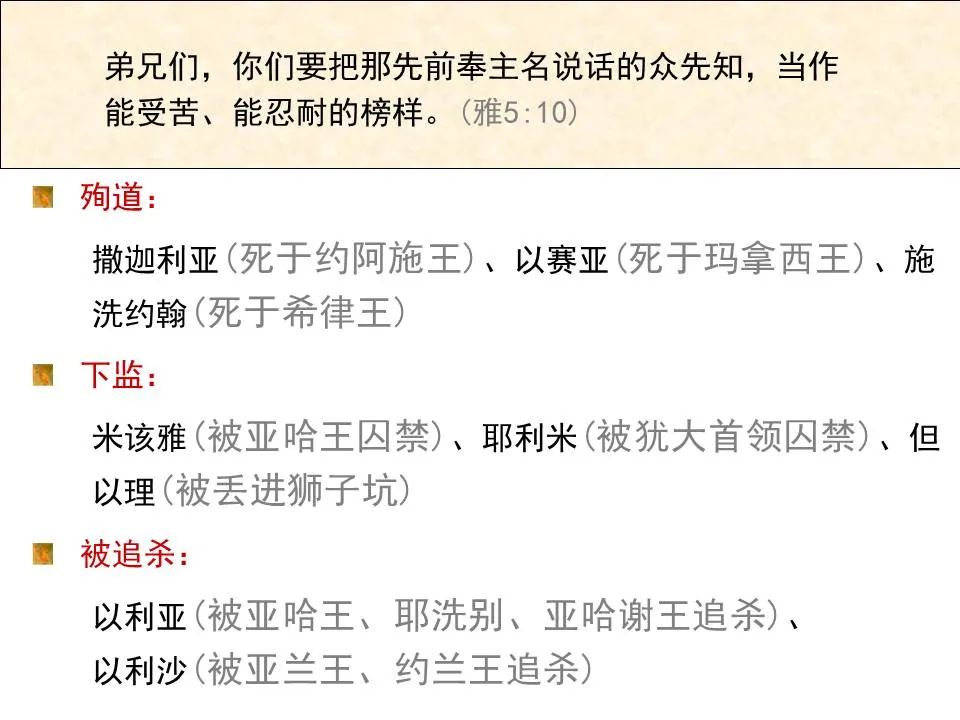 圣经图表——《雅各书》(图91) 圣经图表——《雅各书》(图91)