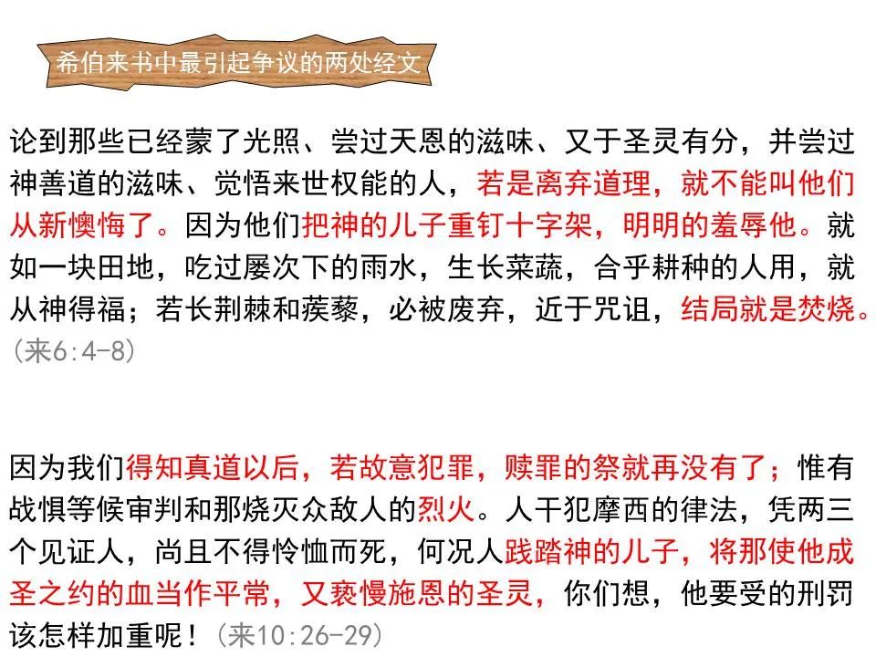 圣经图表——《希伯来书》上(图49) 圣经图表——《希伯来书》上(图49)