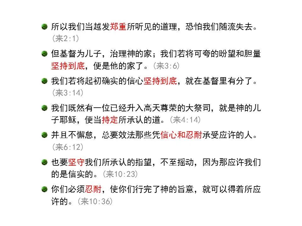 圣经图表——《希伯来书》上(图89) 圣经图表——《希伯来书》上(图89)