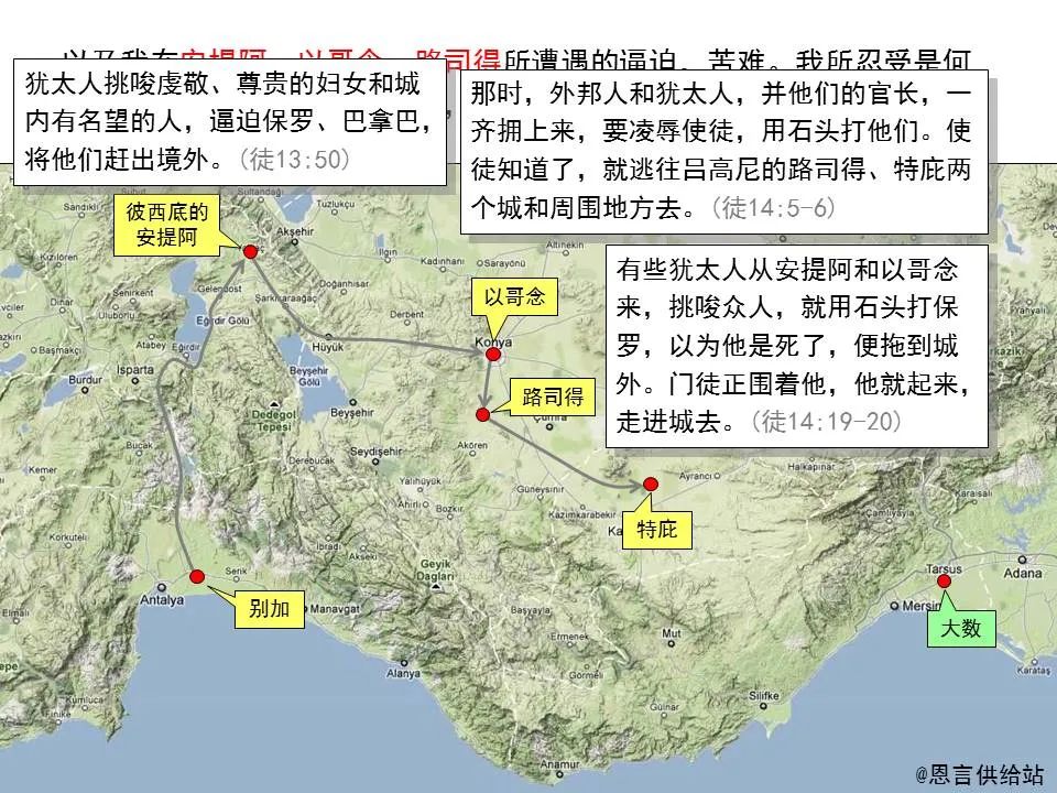 圣经图表——《提摩太后书》(图20) 圣经图表——《提摩太后书》(图20)