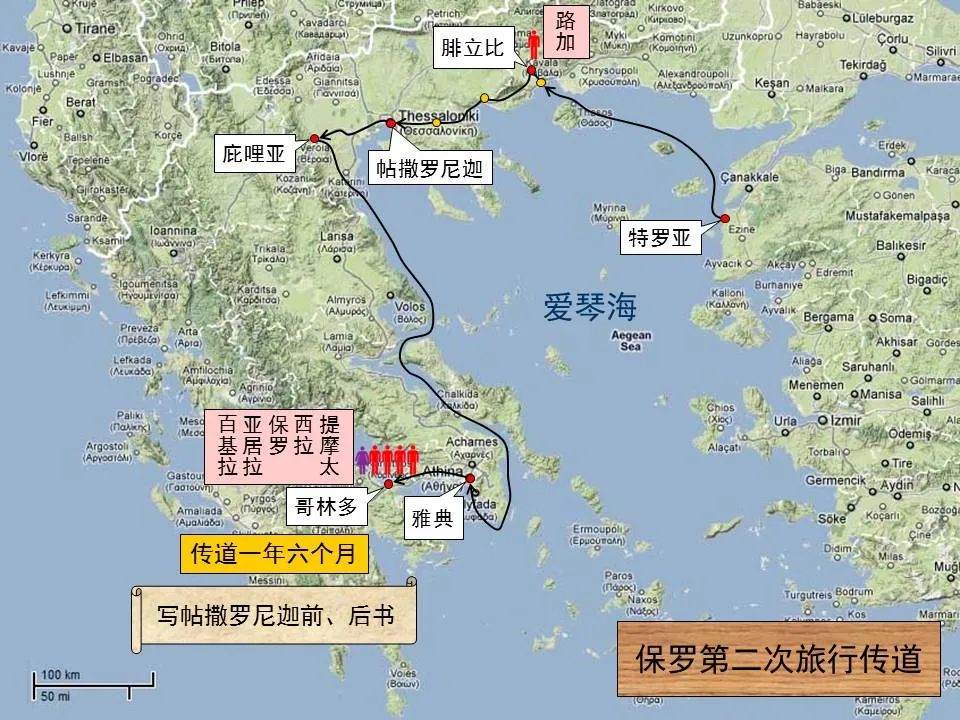 圣经图表——《帖撒罗尼迦前、后书》(图11) 圣经图表——《帖撒罗尼迦前、后书》(图11)