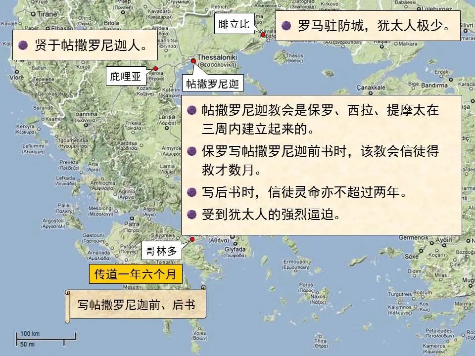圣经图表——《帖撒罗尼迦前、后书》(图15) 圣经图表——《帖撒罗尼迦前、后书》(图15)