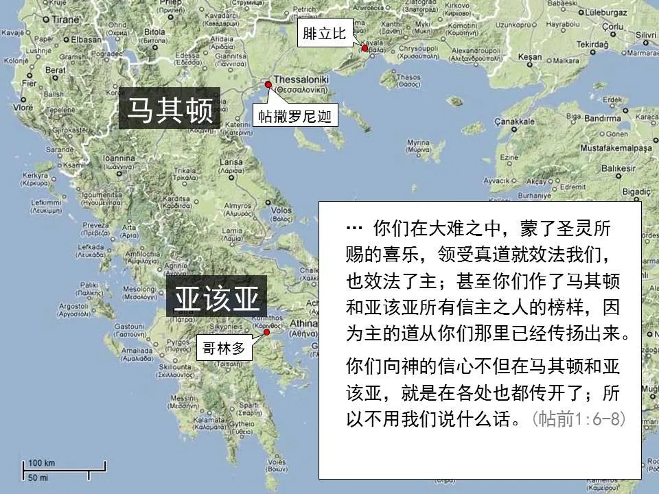 圣经图表——《帖撒罗尼迦前、后书》(图22) 圣经图表——《帖撒罗尼迦前、后书》(图22)