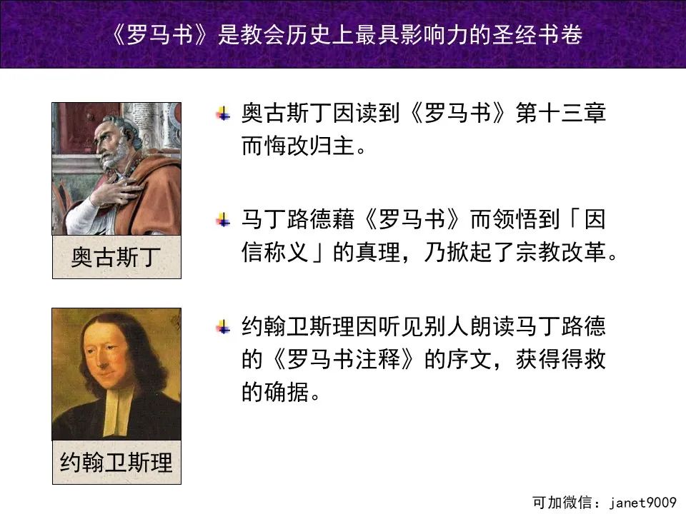 圣经图表——《罗马书》(图9) 圣经图表——《罗马书》(图9)