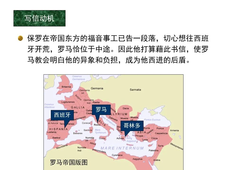 圣经图表——《罗马书》(图6) 圣经图表——《罗马书》(图6)