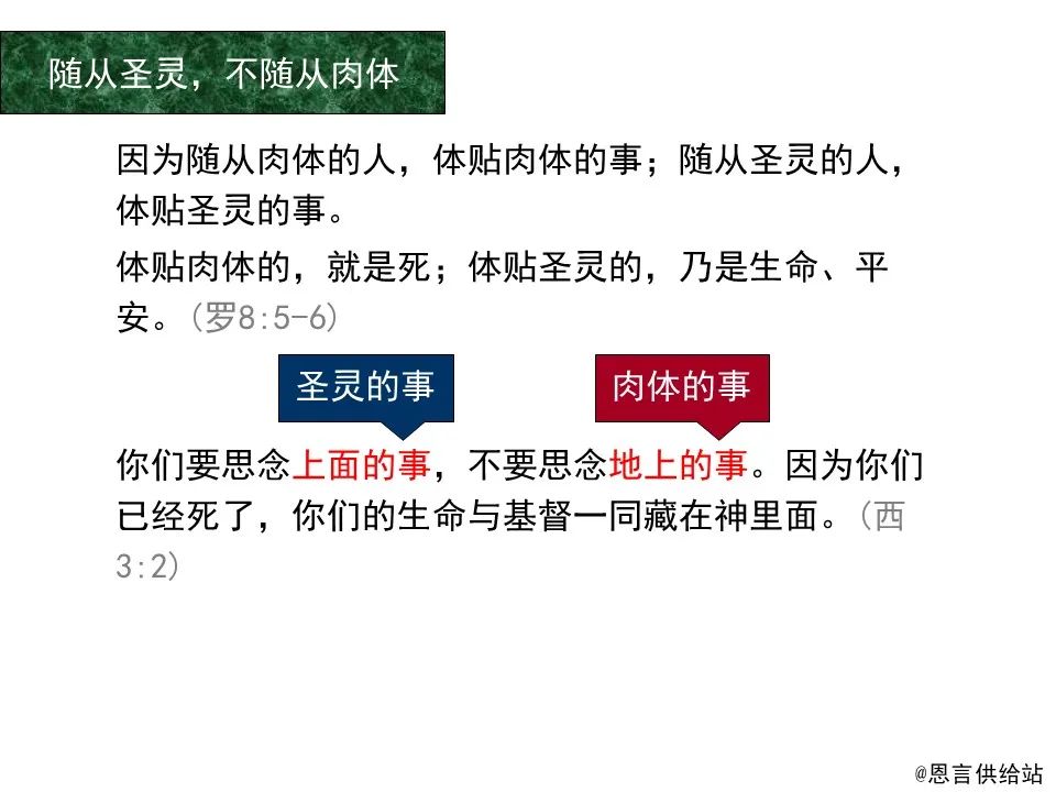 圣经图表——《罗马书》(图97) 圣经图表——《罗马书》(图97)
