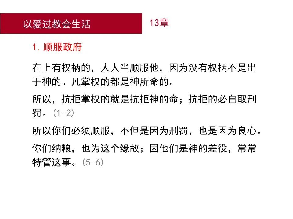 圣经图表——《罗马书》(图162) 圣经图表——《罗马书》(图162)