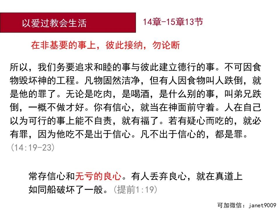圣经图表——《罗马书》(图167) 圣经图表——《罗马书》(图167)