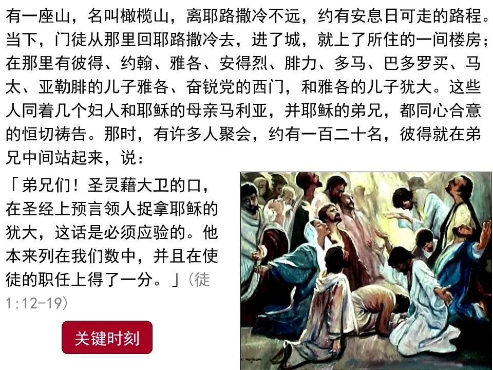 圣经图表——《使徒行传》上(图14) 圣经图表——《使徒行传》上(图14)