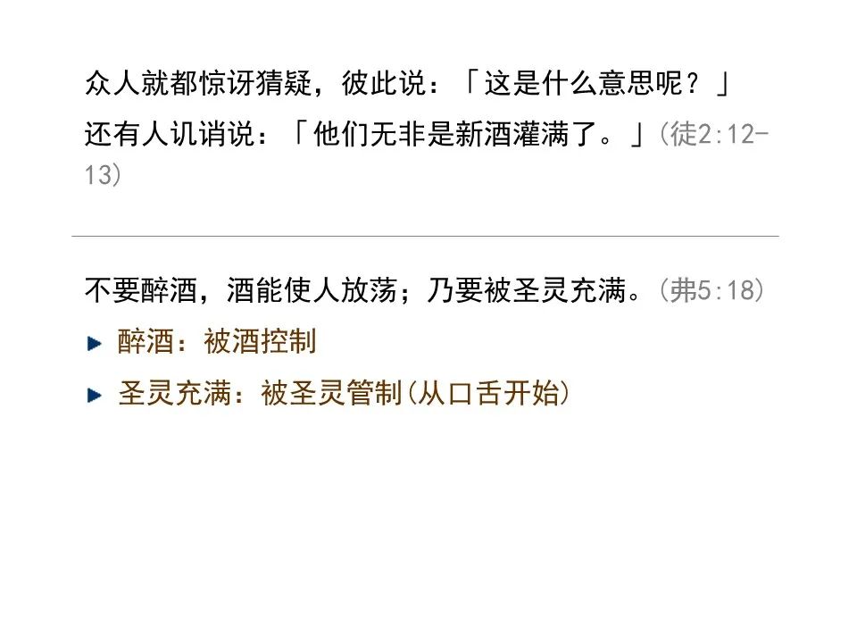 圣经图表——《使徒行传》上(图24) 圣经图表——《使徒行传》上(图24)