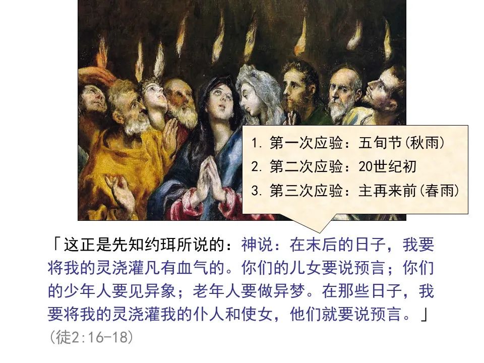 圣经图表——《使徒行传》上(图26) 圣经图表——《使徒行传》上(图26)