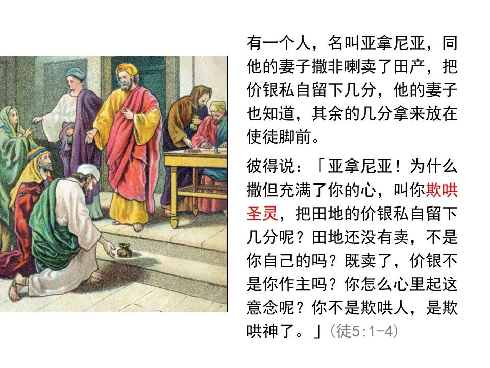 圣经图表——《使徒行传》上(图44) 圣经图表——《使徒行传》上(图44)