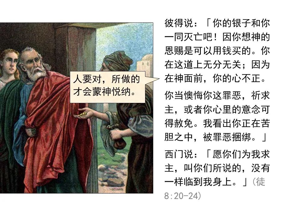 圣经图表——《使徒行传》上(图83) 圣经图表——《使徒行传》上(图83)