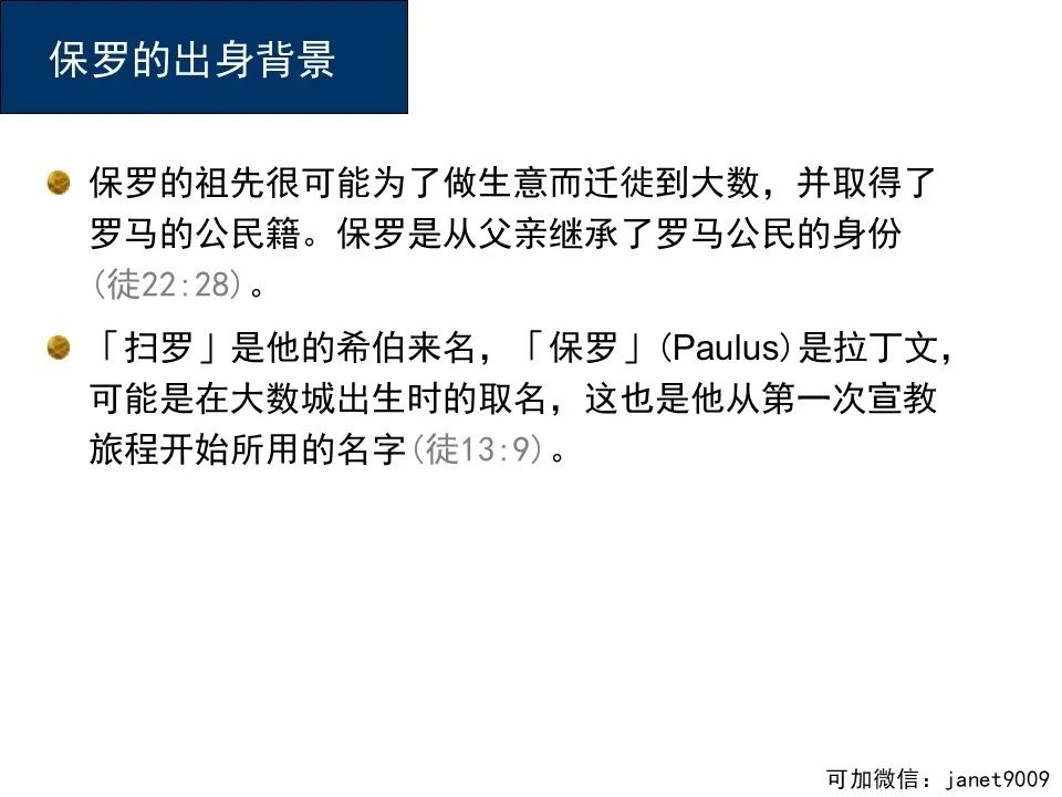 圣经图表——《使徒行传》上(图93) 圣经图表——《使徒行传》上(图93)