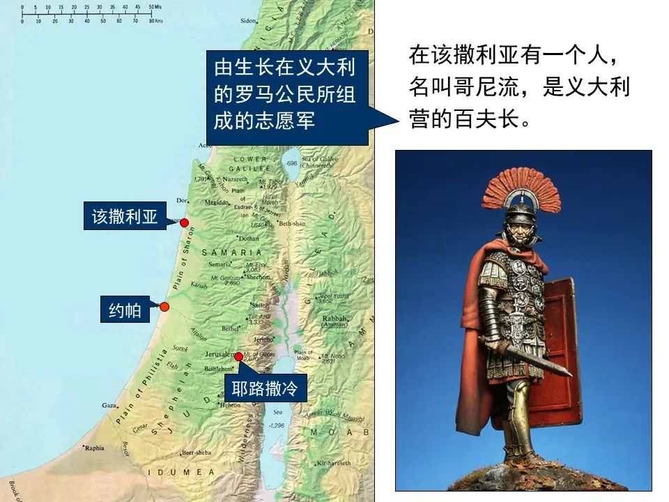 圣经图表——《使徒行传》上(图117) 圣经图表——《使徒行传》上(图117)