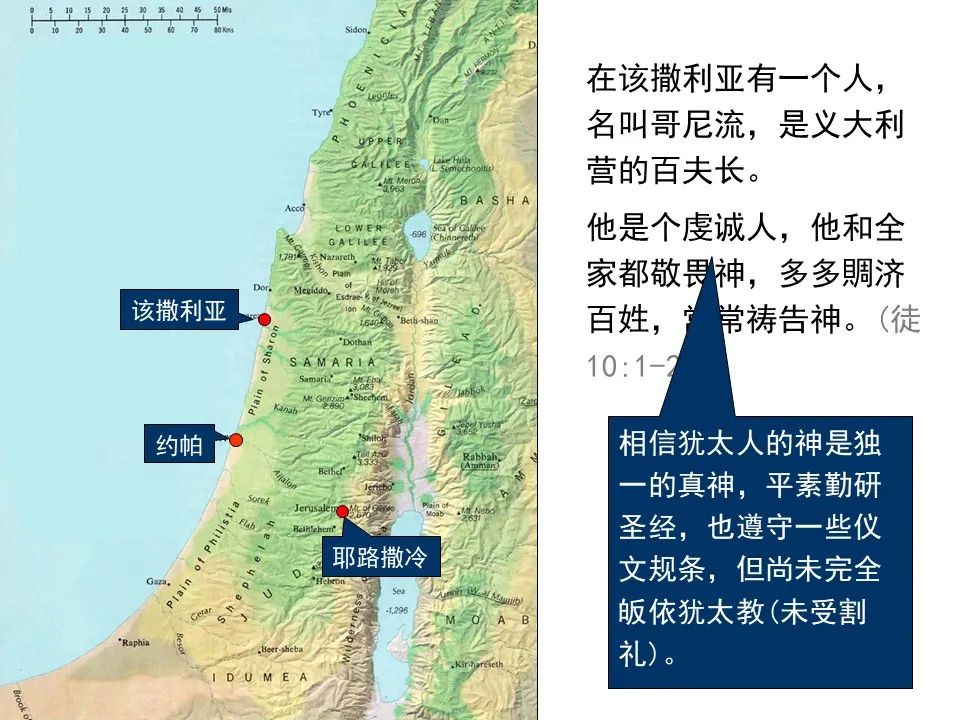 圣经图表——《使徒行传》上(图118) 圣经图表——《使徒行传》上(图118)