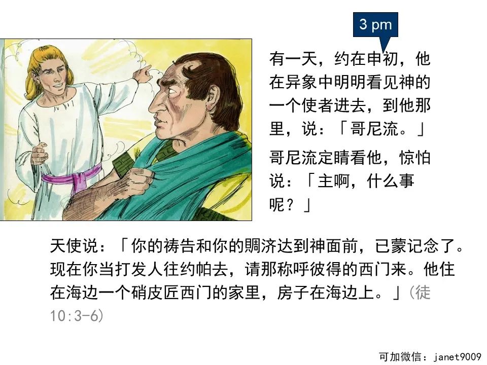 圣经图表——《使徒行传》上(图119) 圣经图表——《使徒行传》上(图119)