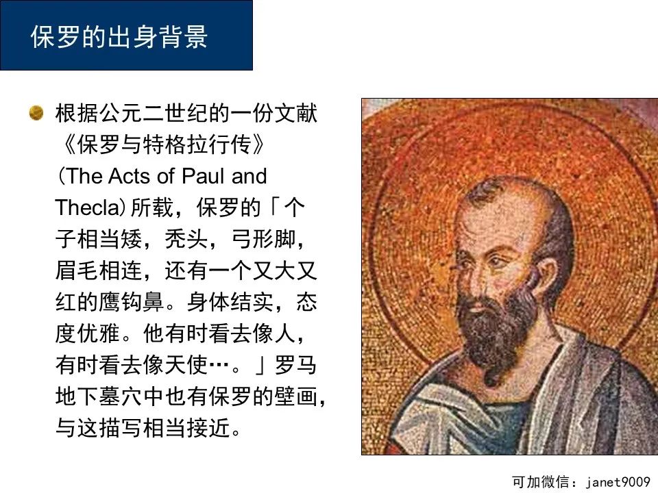 圣经图表——《使徒行传》上(图100) 圣经图表——《使徒行传》上(图100)