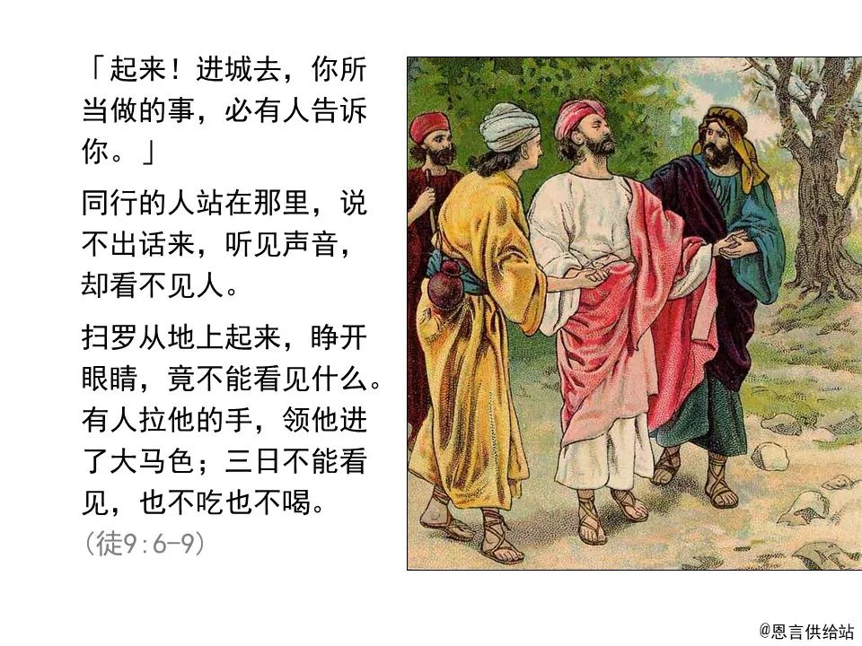圣经图表——《使徒行传》上(图102) 圣经图表——《使徒行传》上(图102)