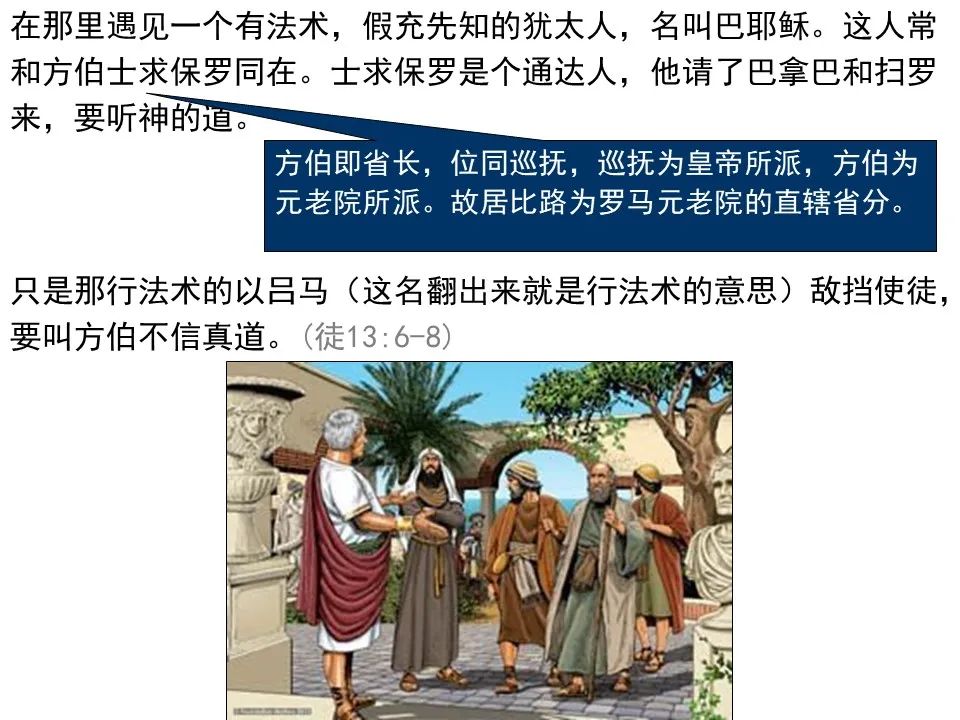 圣经图表——《使徒行传》上(图160) 圣经图表——《使徒行传》上(图160)