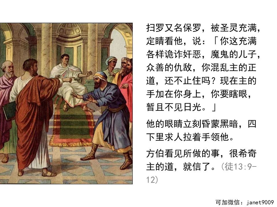 圣经图表——《使徒行传》上(图161) 圣经图表——《使徒行传》上(图161)