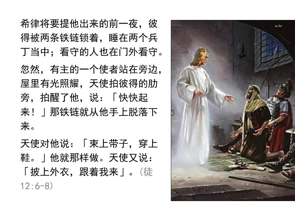 圣经图表——《使徒行传》上(图144) 圣经图表——《使徒行传》上(图144)