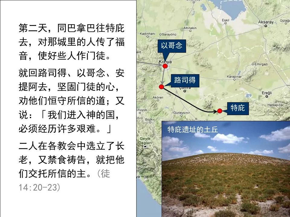 圣经图表——《使徒行传》上(图176) 圣经图表——《使徒行传》上(图176)