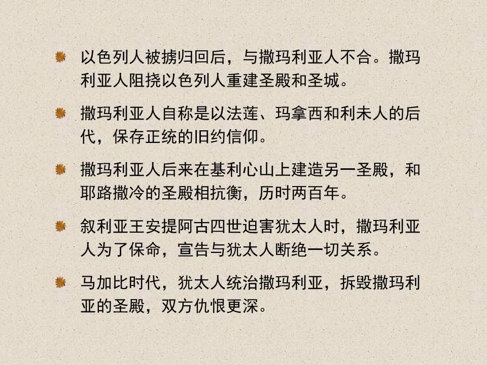 圣经图表——《约翰福音》上(图41) 圣经图表——《约翰福音》上(图41)