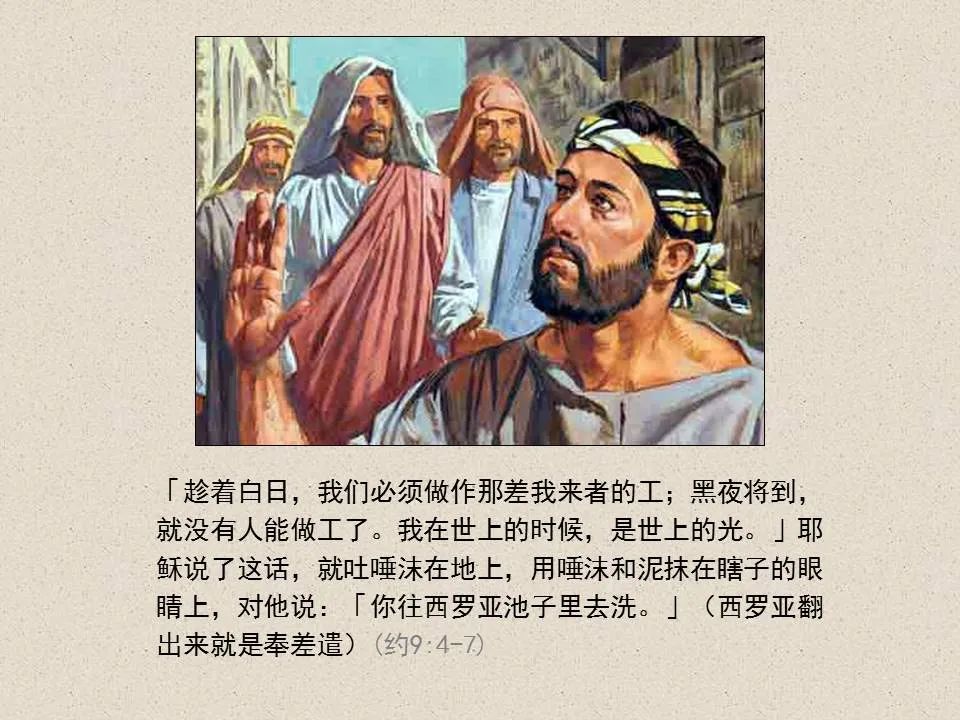 圣经图表——《约翰福音》上(图107) 圣经图表——《约翰福音》上(图107)
