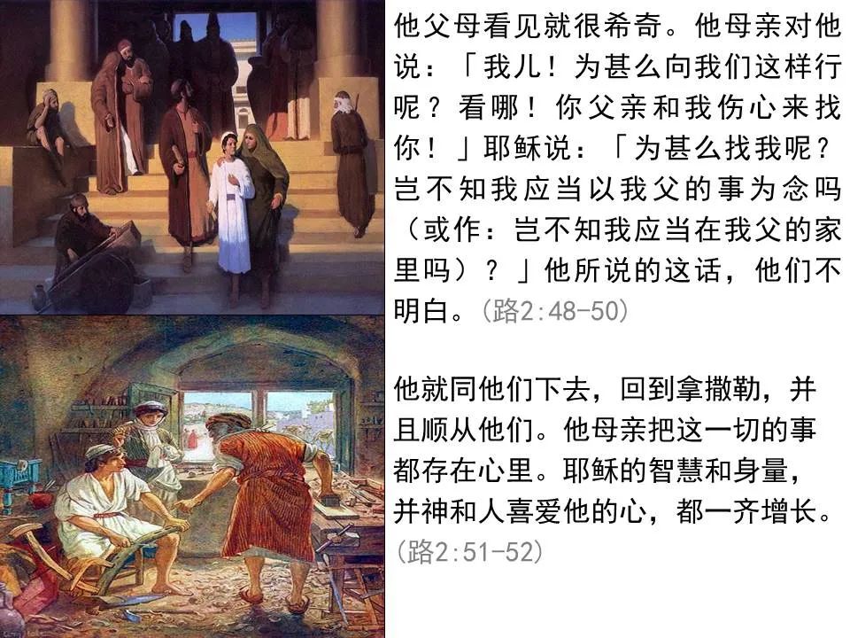 圣经图表——《路加福音》上(图39) 圣经图表——《路加福音》上(图39)