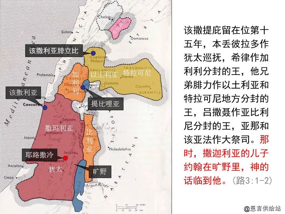 圣经图表——《路加福音》上(图40) 圣经图表——《路加福音》上(图40)