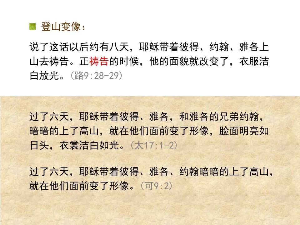 圣经图表——《路加福音》上(图49) 圣经图表——《路加福音》上(图49)