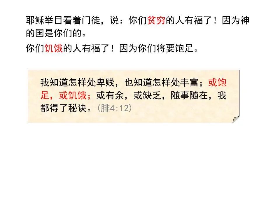 圣经图表——《路加福音》上(图87) 圣经图表——《路加福音》上(图87)