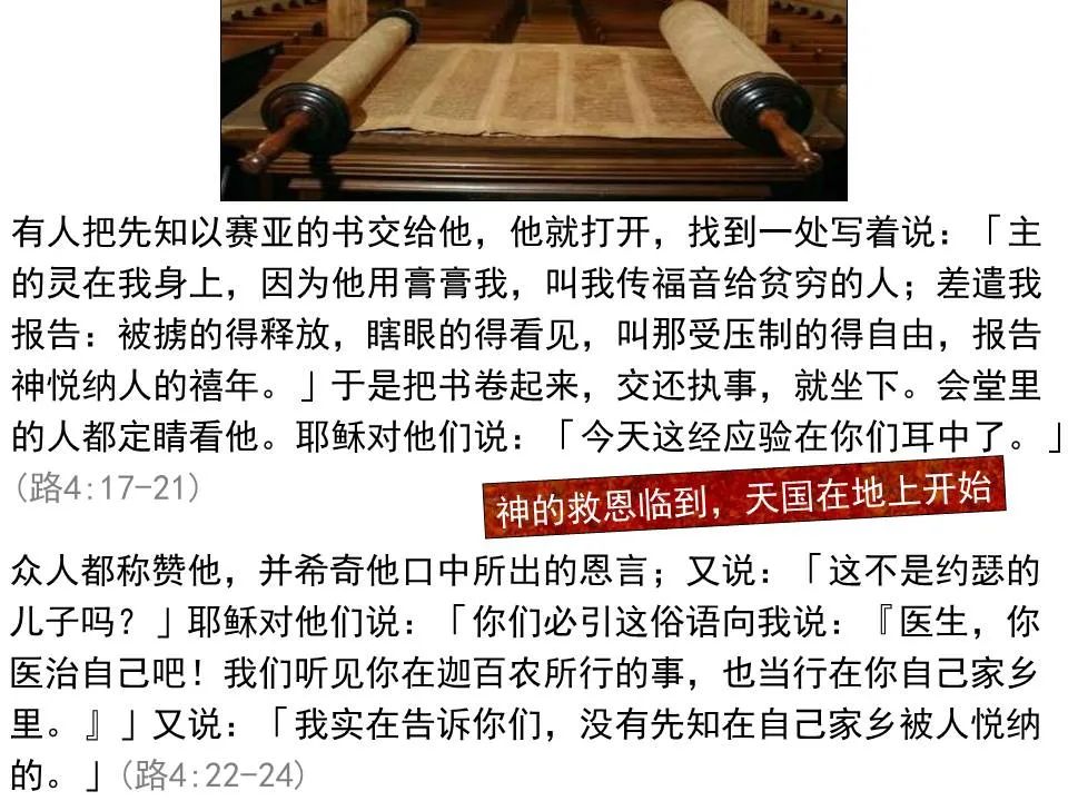圣经图表——《路加福音》上(图60) 圣经图表——《路加福音》上(图60)