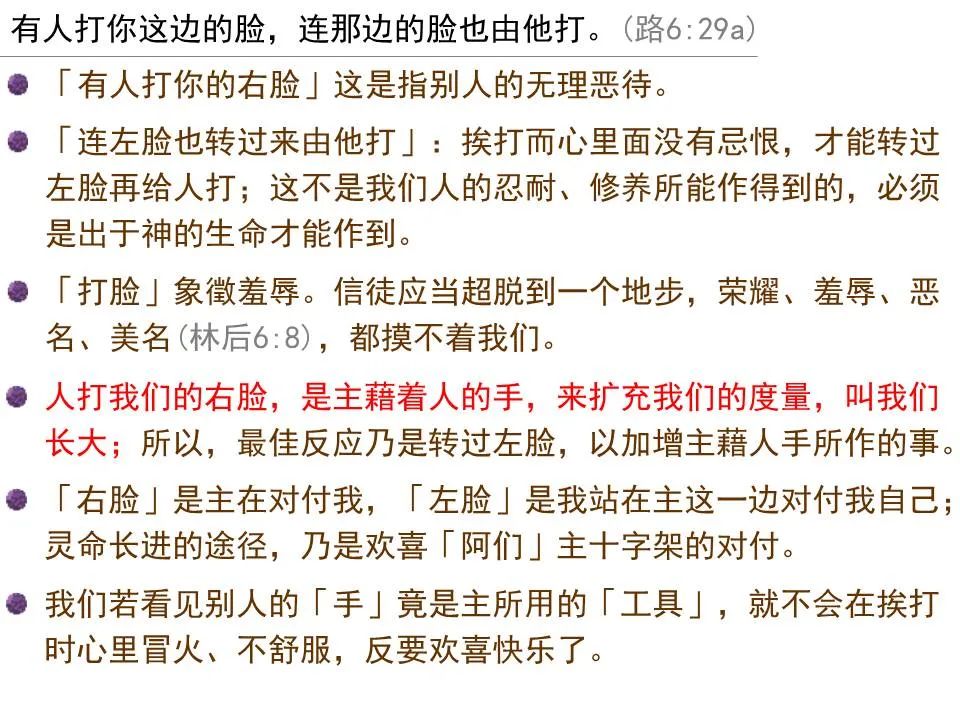 圣经图表——《路加福音》上(图96) 圣经图表——《路加福音》上(图96)